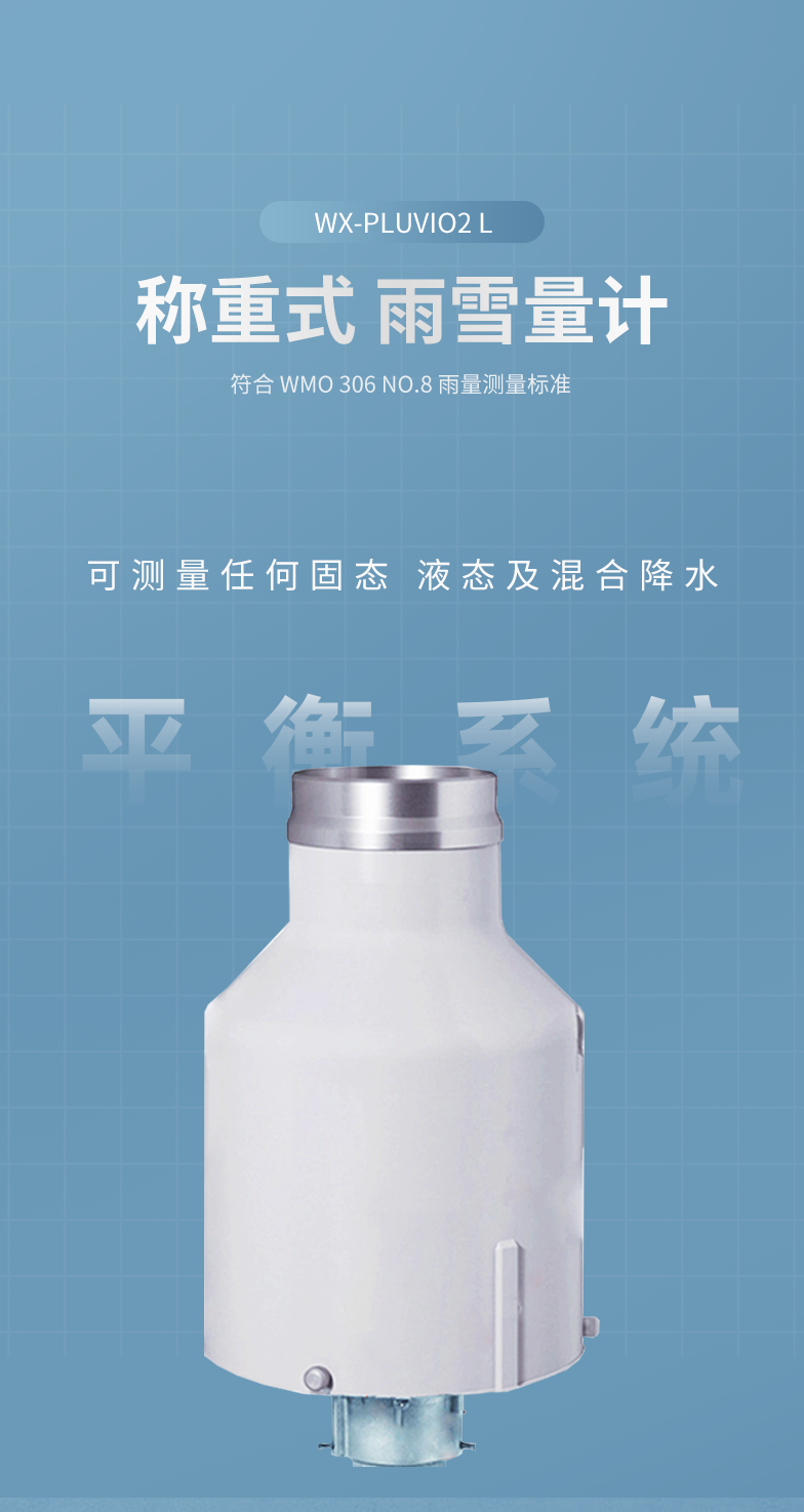 稱(chēng)重法雨量計