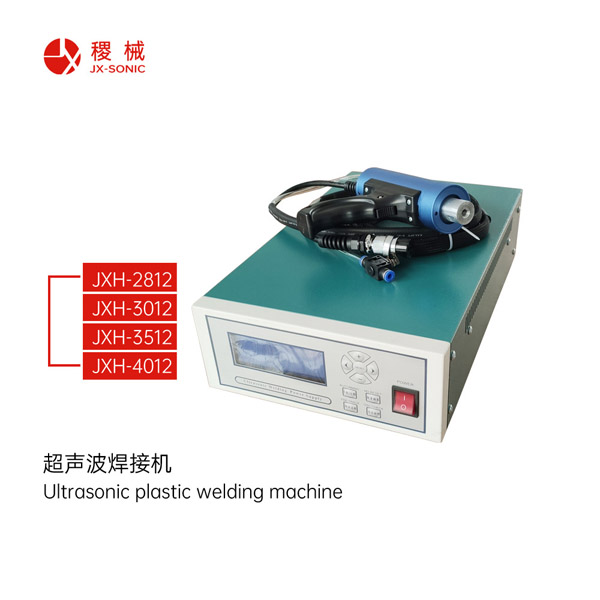 28k 30k 35k 超聲波點(diǎn)焊機 JXD系列