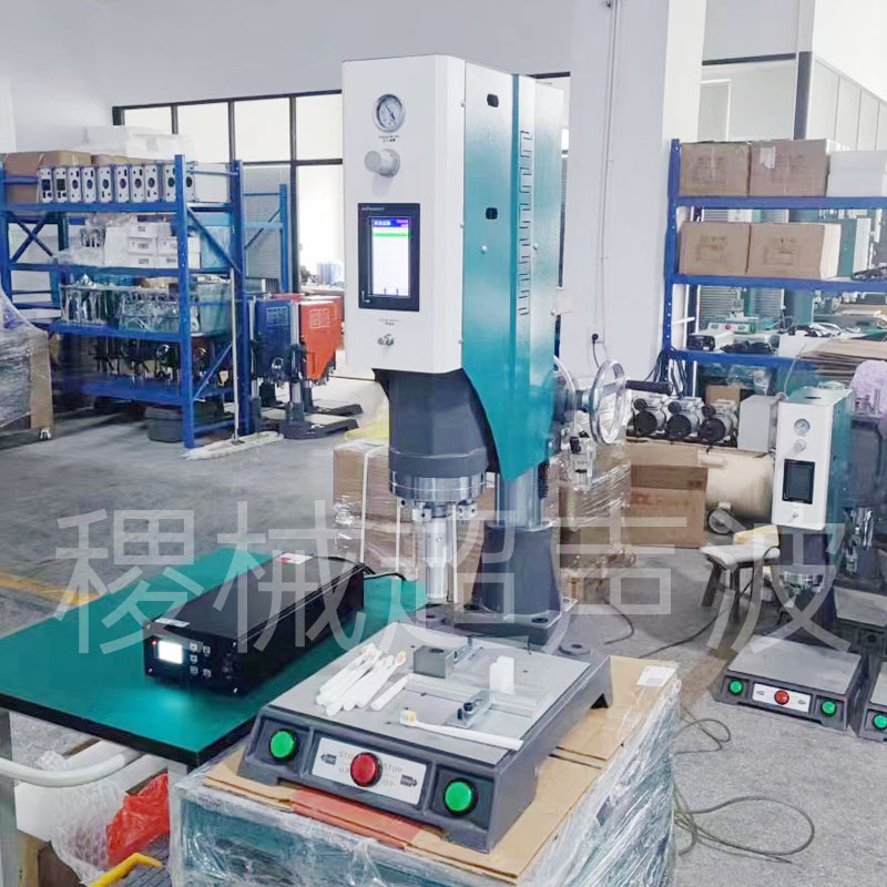 萬(wàn)毛牙刷超聲波塑料熔接機