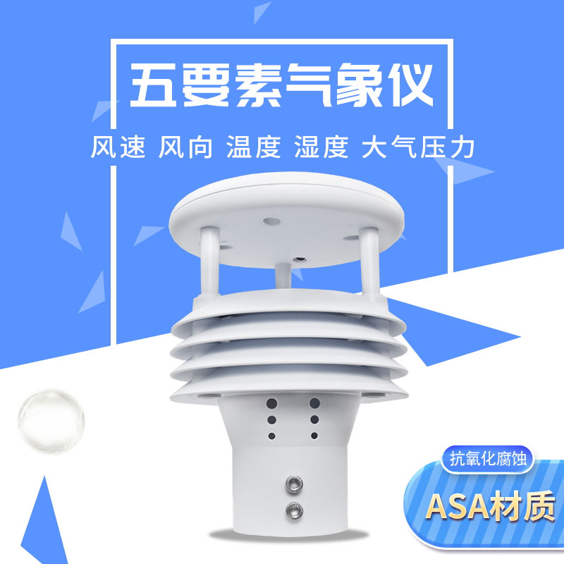 一體化防爆氣象傳感器的特點(diǎn)有哪些？