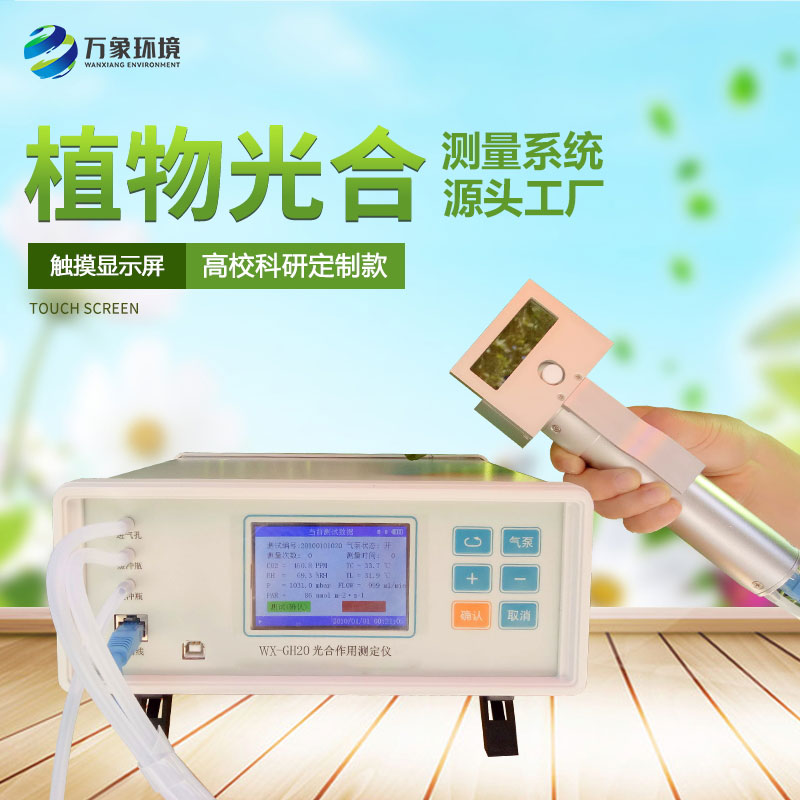 光合強度測定儀的工作原理是什么？
