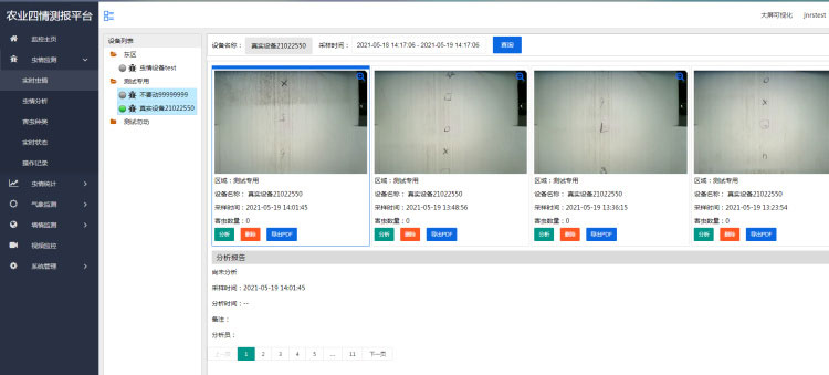 智能農業(yè)四情監測系統 智能農業(yè)四情監測系統