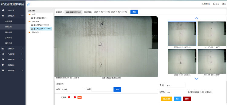智能農業(yè)四情監測系統 智能農業(yè)四情監測系統