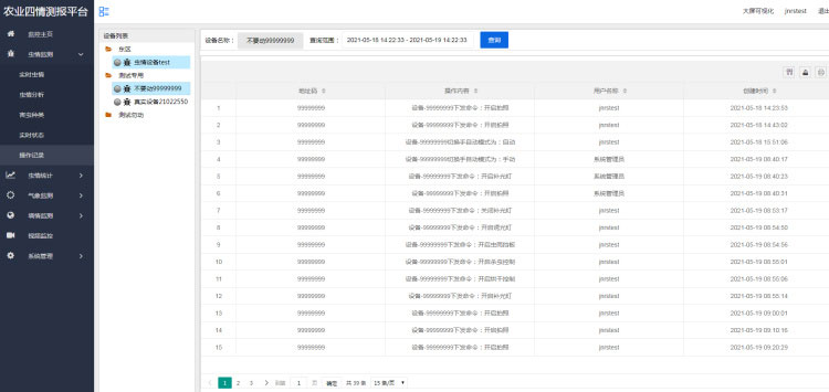 智能農業(yè)四情監測系統 智能農業(yè)四情監測系統