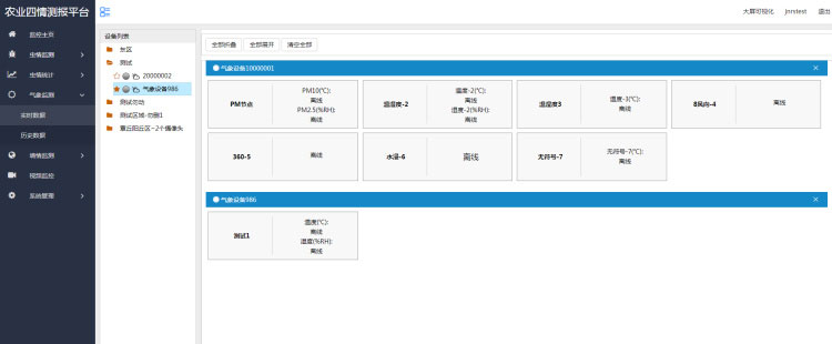 智能農業(yè)四情監測系統 智能農業(yè)四情監測系統
