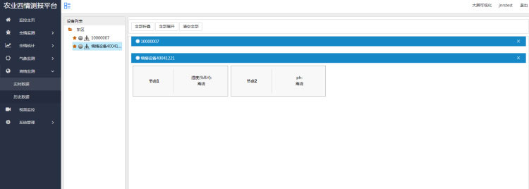智能農業(yè)四情監測系統 智能農業(yè)四情監測系統