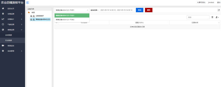 智能農業(yè)四情監測系統 智能農業(yè)四情監測系統