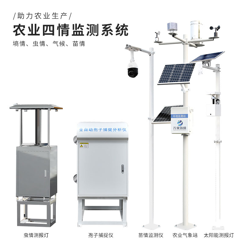 智能農業(yè)四情監測系統包括哪些組成部分？