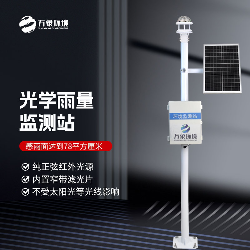 自動(dòng)雨量站的工作原理是什么？