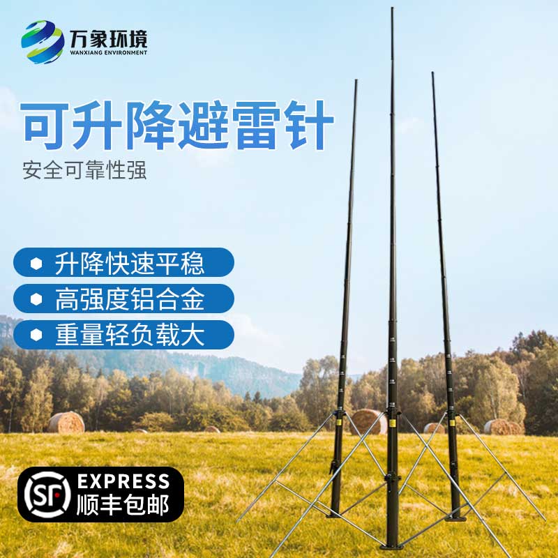 手動(dòng)可升降避雷針守護高聳建筑