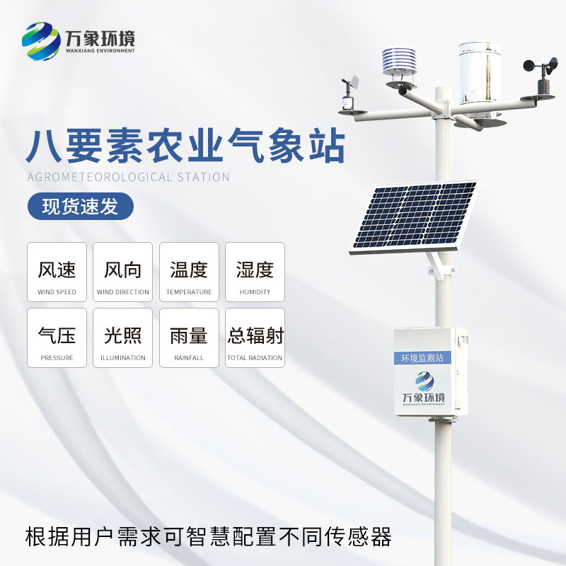 農業(yè)自動(dòng)氣象站自動(dòng)化程度高嗎