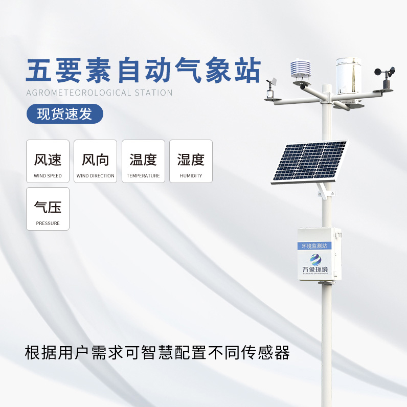 太陽(yáng)能氣象站自動(dòng)化程度高嗎？