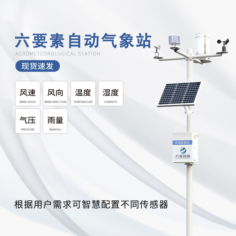 自動(dòng)氣象監測系統
