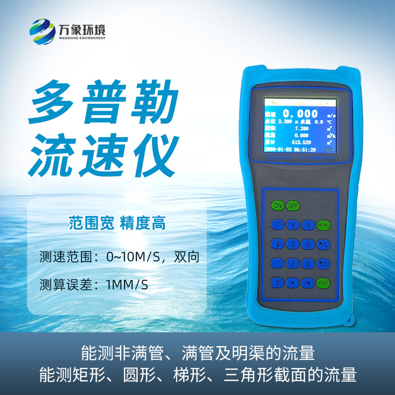 多普勒流速儀的監測數據準確性受到哪些因素的影響？