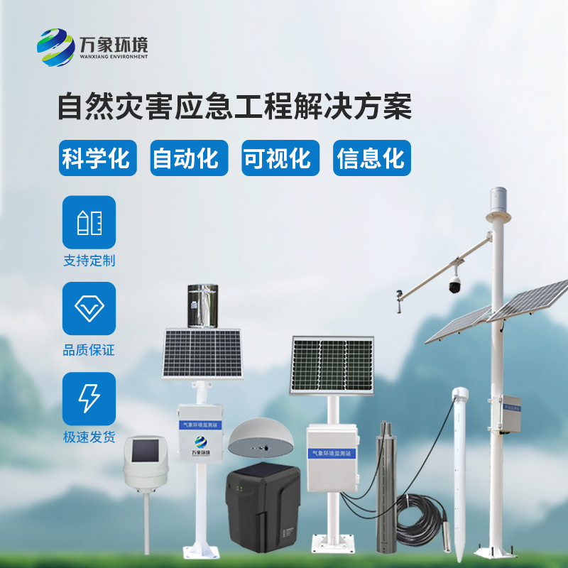 邊坡在線(xiàn)監測系統
