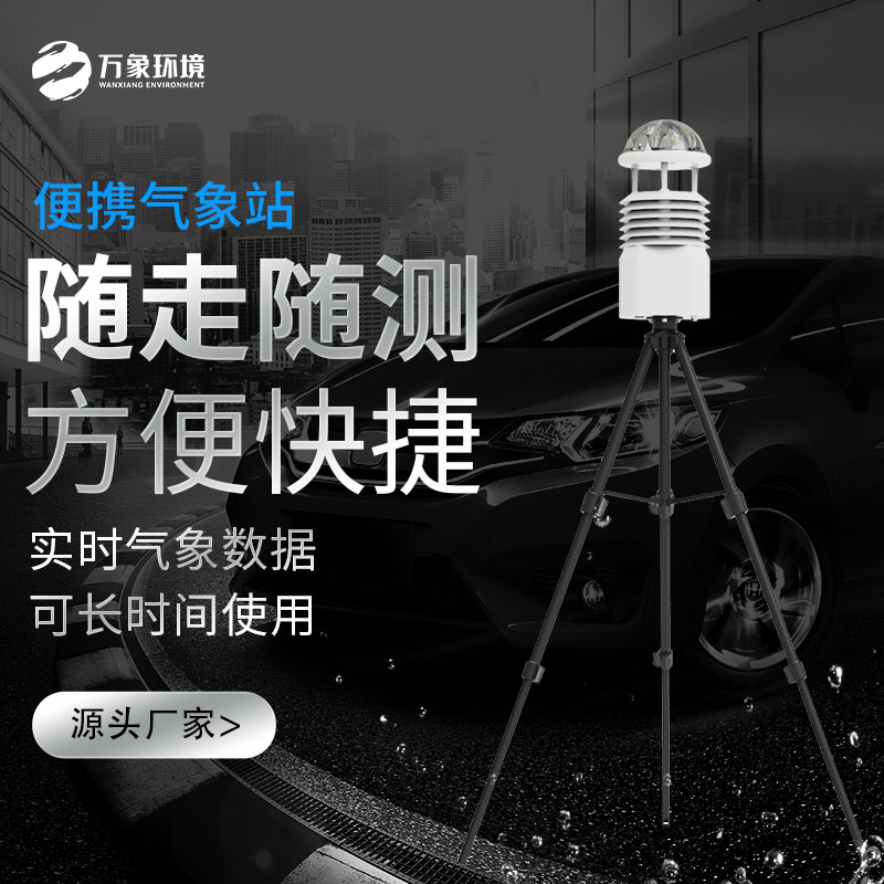微型氣象站系統可以用于農業(yè)嗎？