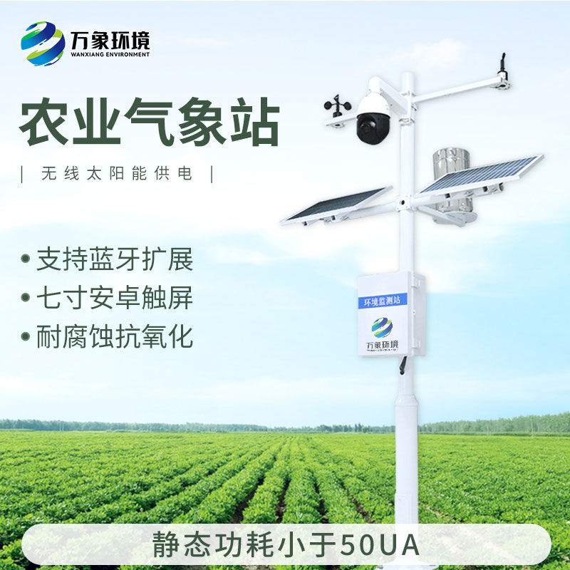 農田環(huán)境信息監測系統監測氣象數據準確嗎？