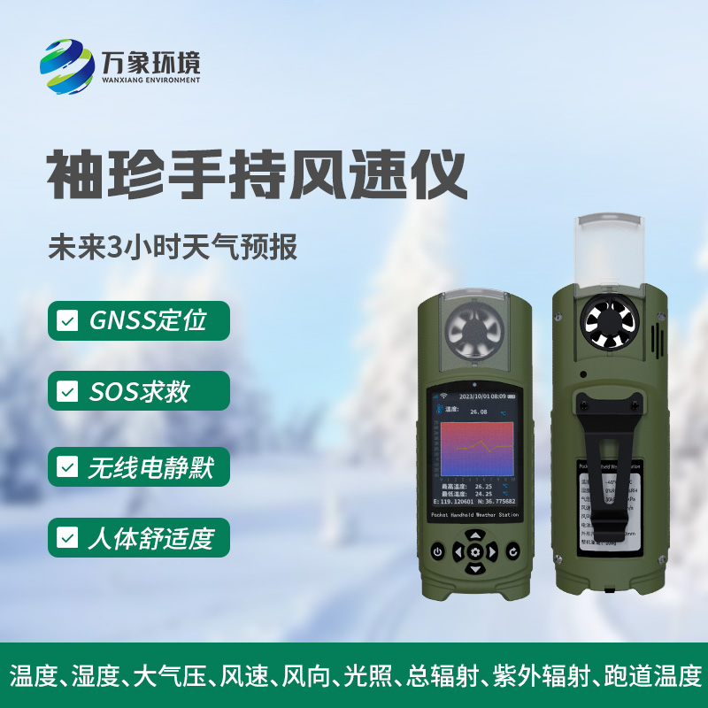 電子氣象儀——袖珍化設計，輕松攜帶