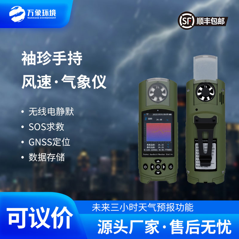 電子氣象參數測定儀的優(yōu)勢有什么？