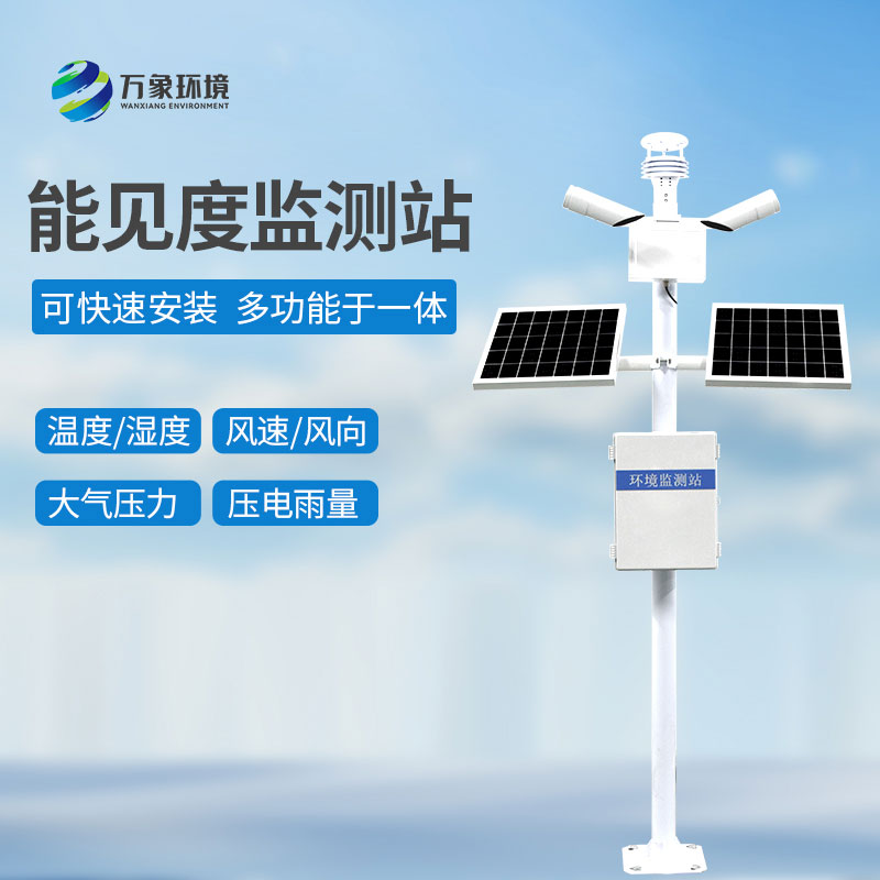 交通能見(jiàn)度監測氣象站對于道路行駛安全保障方面有什么作用？