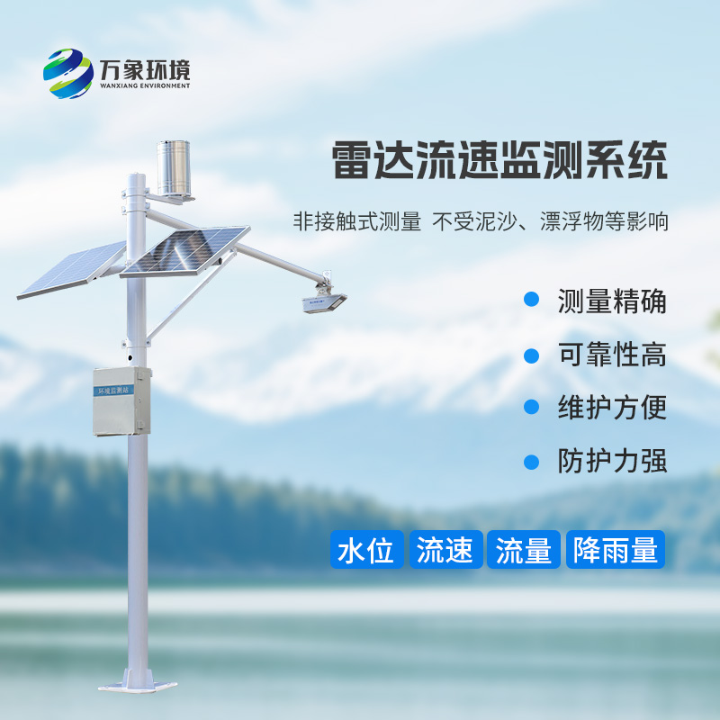 流量在線(xiàn)監測系統：水位、流速、流量和降雨量一手掌握