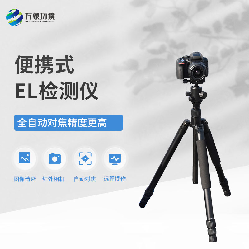 什么是光伏組件el檢測儀？