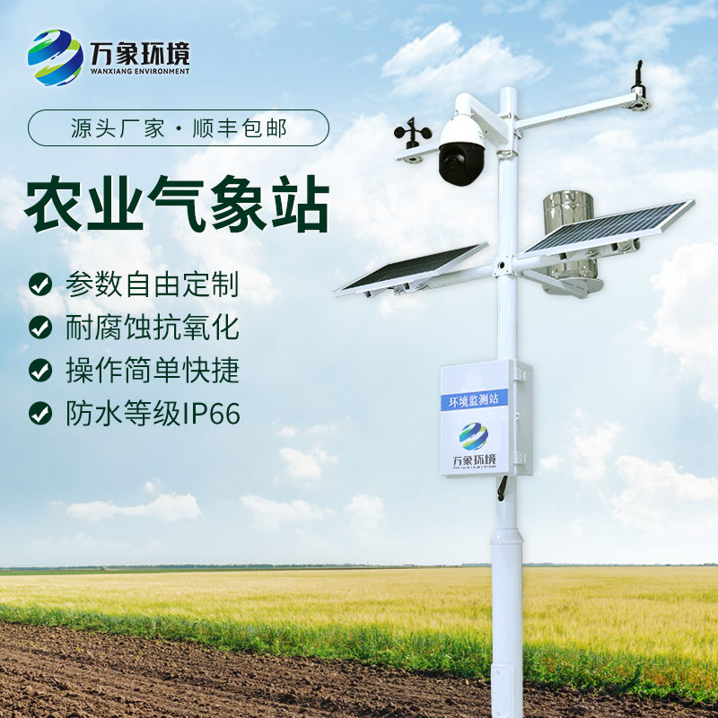 十四要素農業(yè)氣象站功能全覆蓋