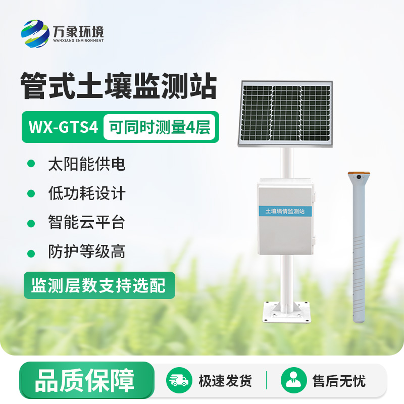 管式土壤墑情自動(dòng)監測儀