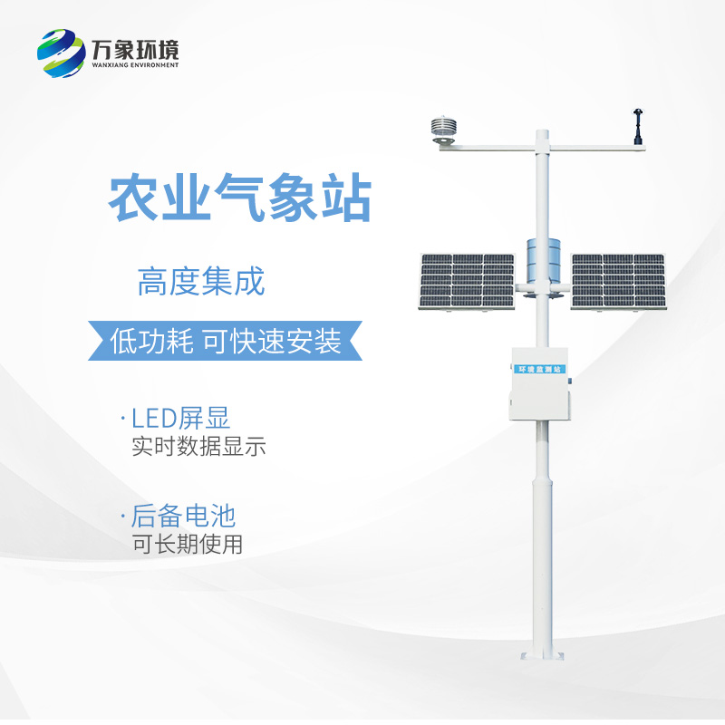 農業(yè)氣象站：種植業(yè)的健康發(fā)展少不了它！