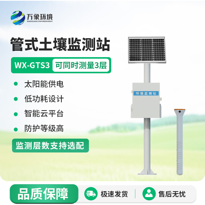管式土壤含水率監測站，竟然監測土壤墑情這么到位！