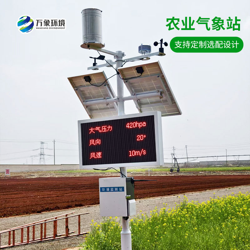 農業(yè)戶(hù)外氣象站，農業(yè)種植中的得力工具之一