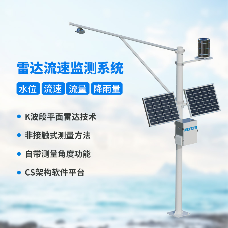 水位雨量自動(dòng)監測站，水文管理中的得力助手