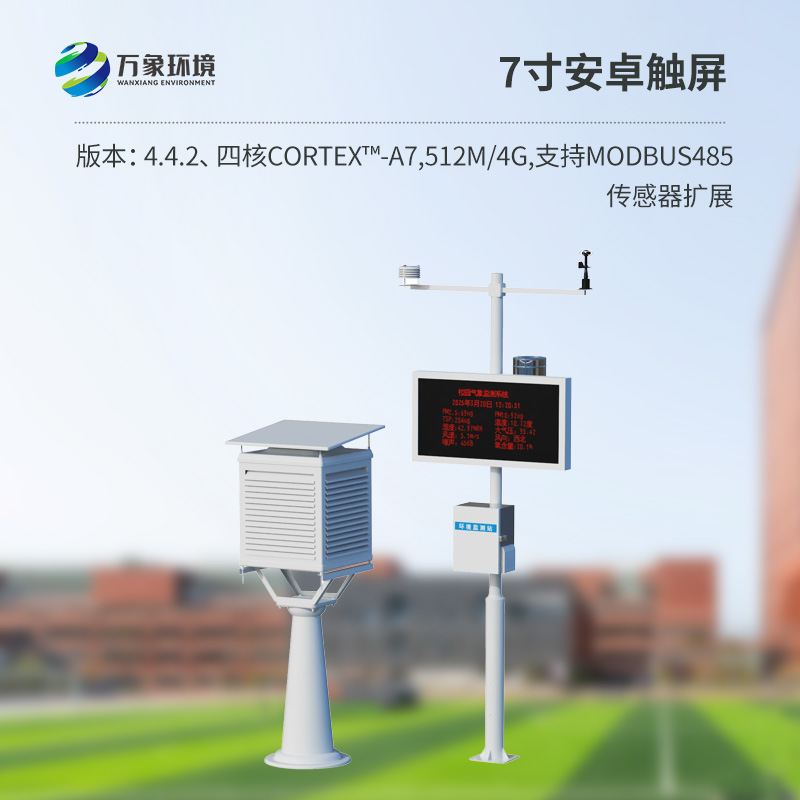 校園全自動(dòng)氣象站，校園氣象安全保護設備