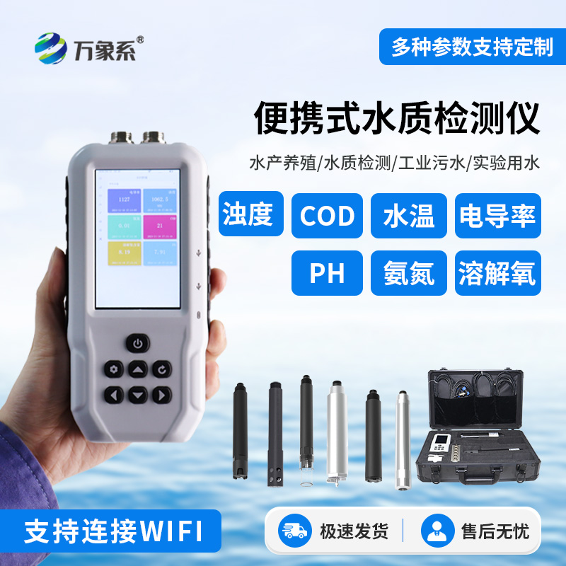 手持多參數水質(zhì)檢測儀，便攜+實(shí)時(shí)，多功能應用