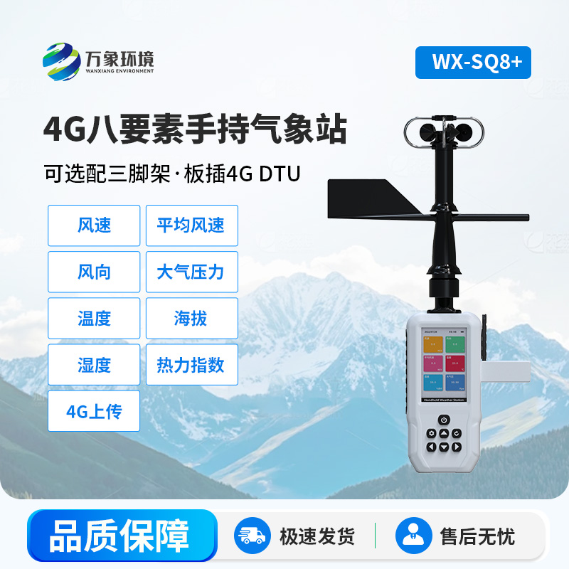 高精度手持8要素氣象站，便攜多功能的完美結合
