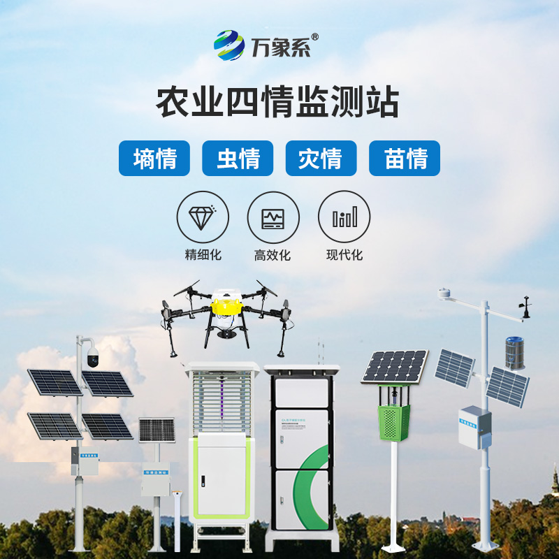 農業(yè)種植中遇到的各種問(wèn)題，農業(yè)物聯(lián)網(wǎng)四情監測系統都能解決！