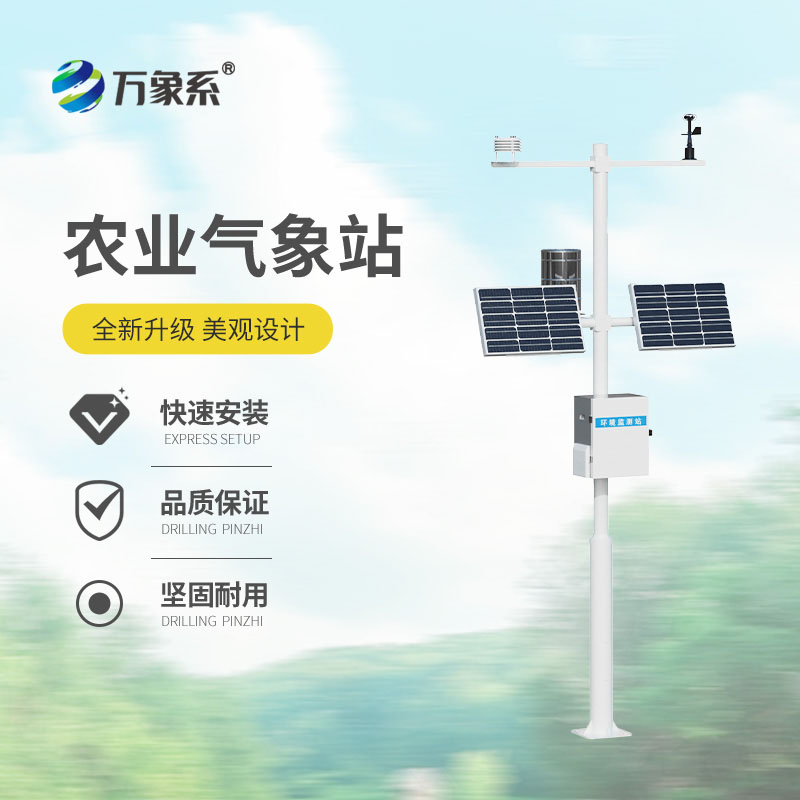 十四要素農業(yè)氣象站