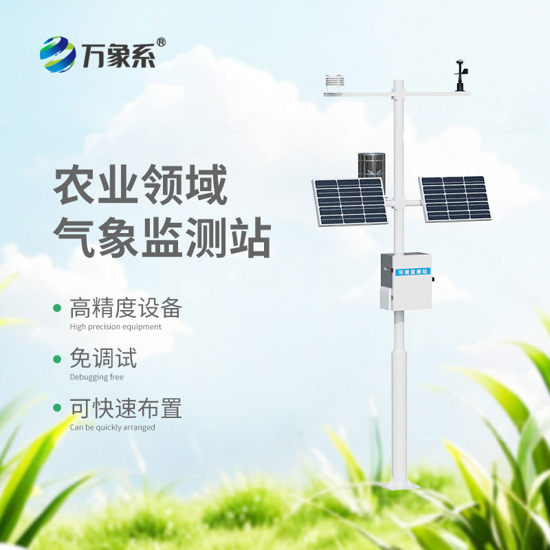 農田氣象監測站