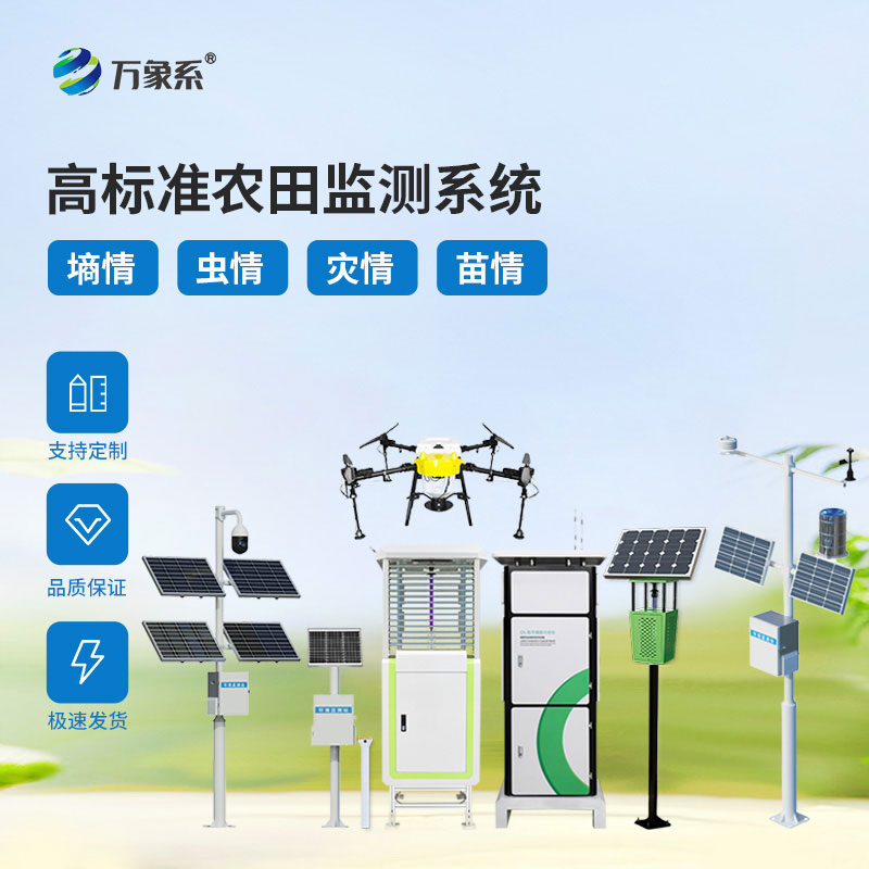 農業(yè)四情監測預警系統