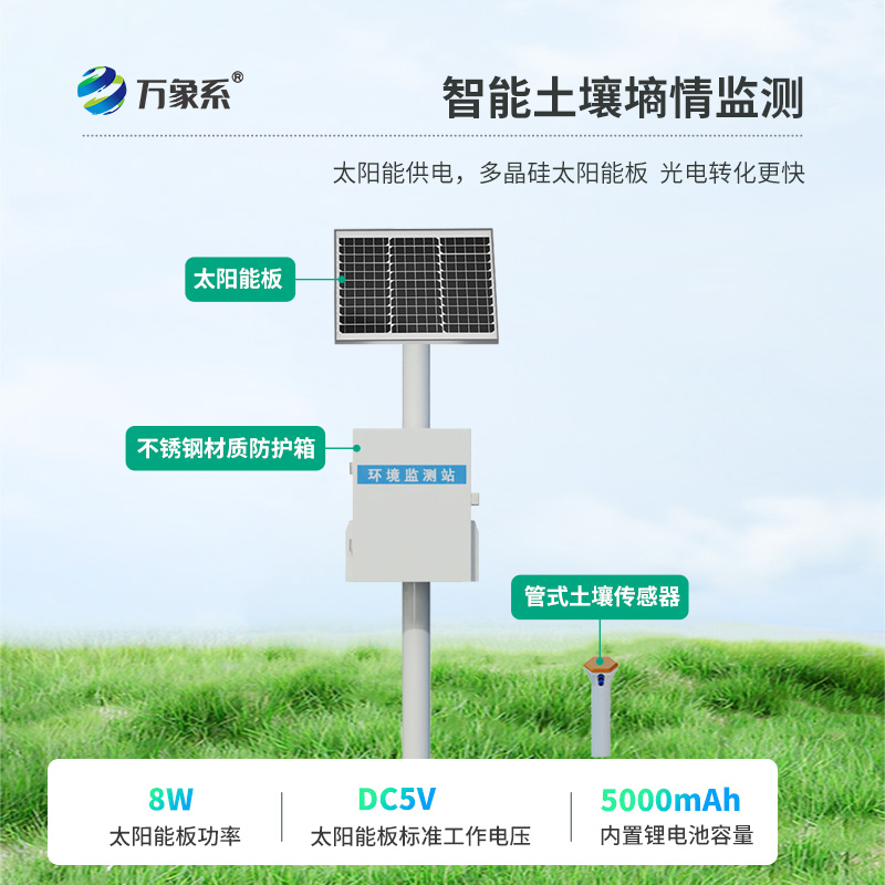 10層管式土壤墑情監測站在農業(yè)生產(chǎn)中的應用意義