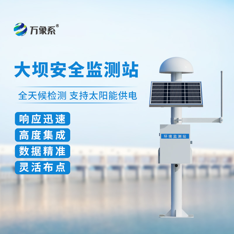 gnss壩體位移監測設備，精準定位，捕捉細微變化