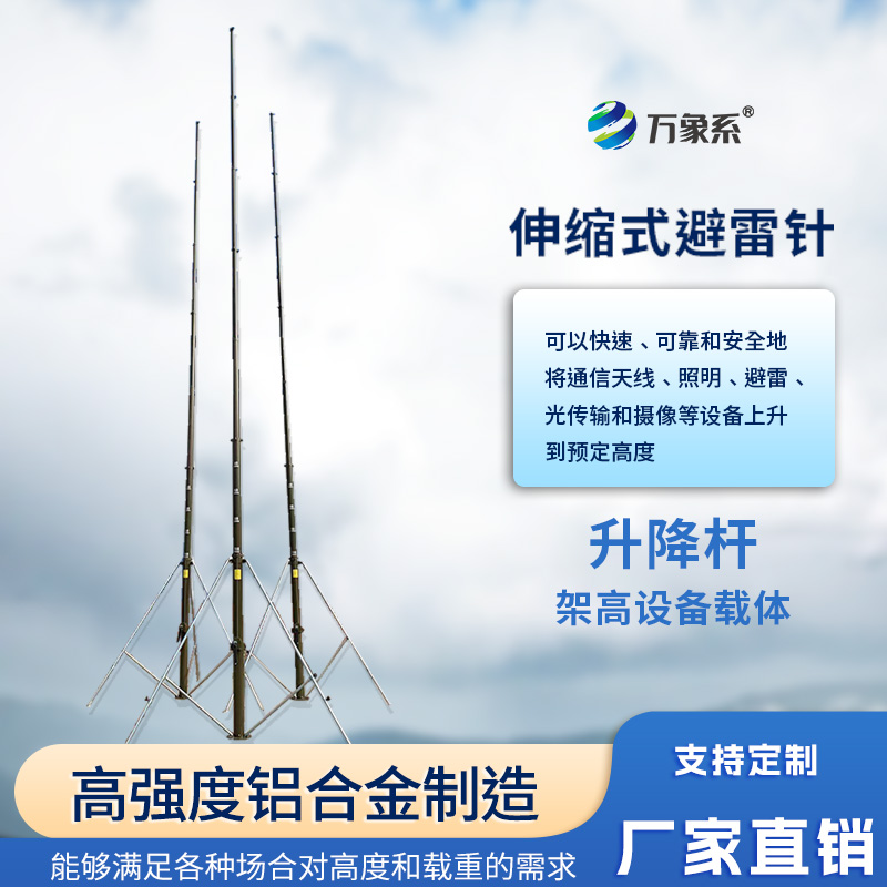 手動(dòng)15米可升降避雷針