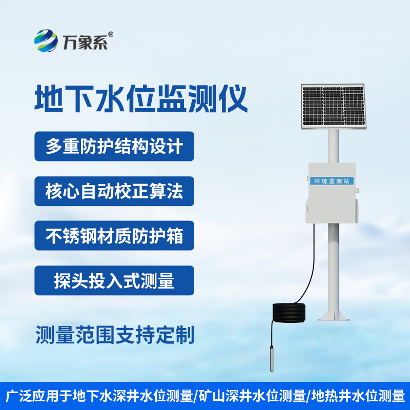 礦井水位監測系統