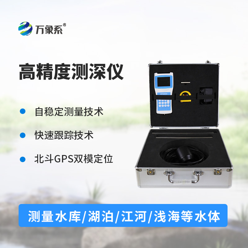 測深儀如何照亮水下世界？