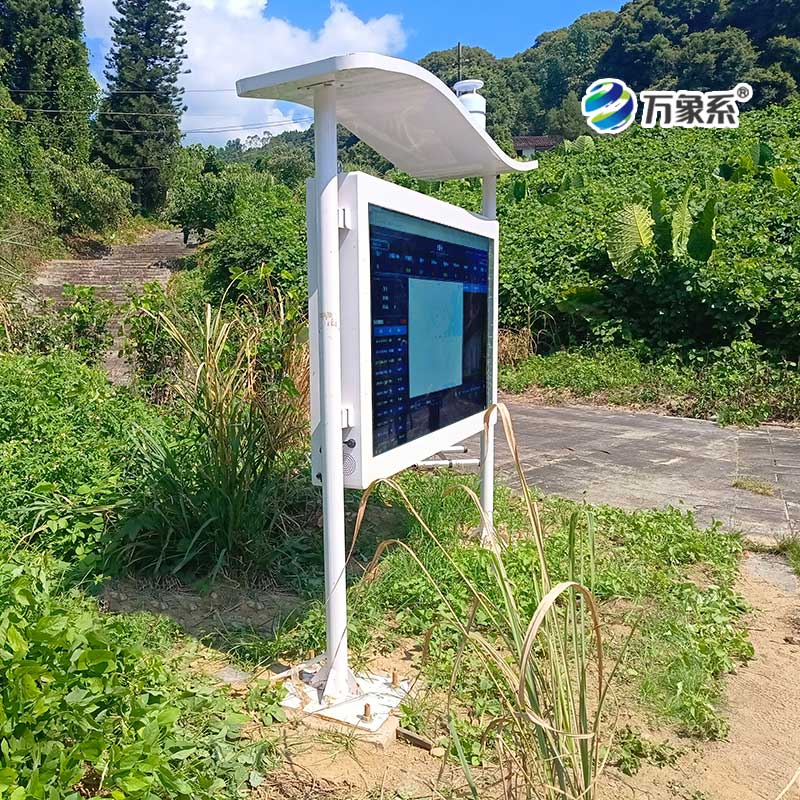 全彩屏一體化負氧離子監測站