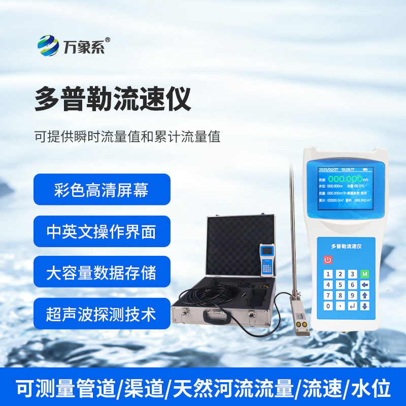 超聲波多普勒流速儀如何讓湍流自己“開(kāi)口”？