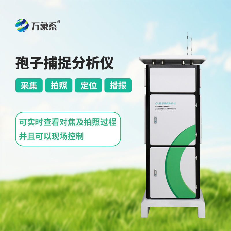 孢子捕捉分析系統如何預知作物病害？