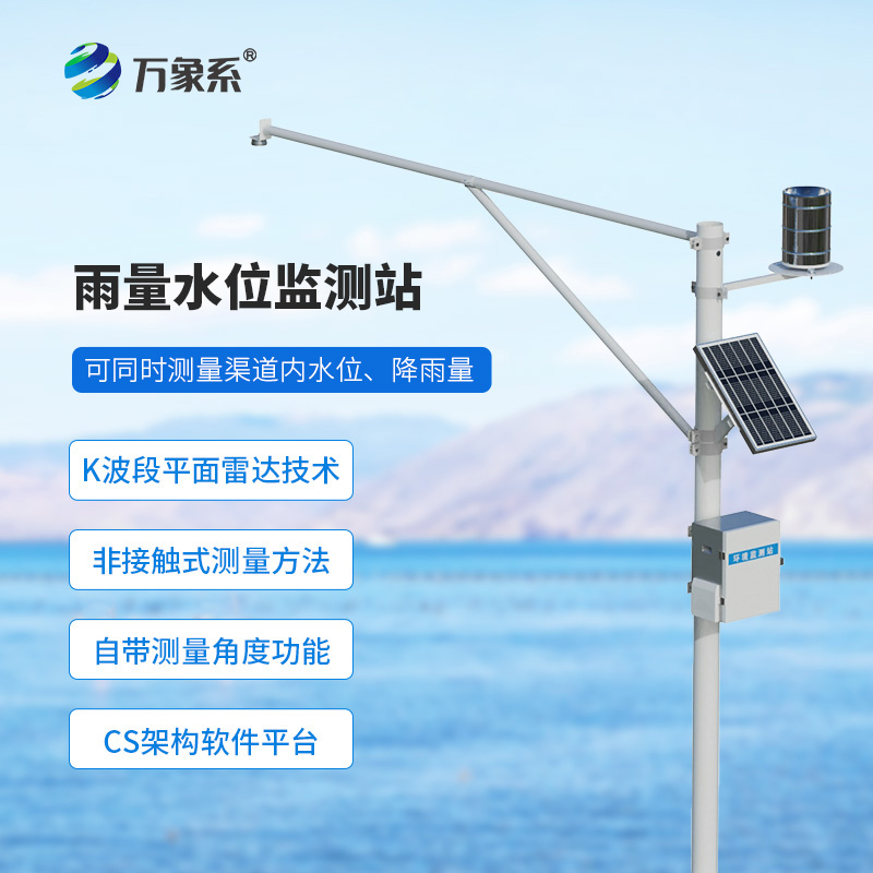 水情自動(dòng)監測系統如何感知雨水的足跡？