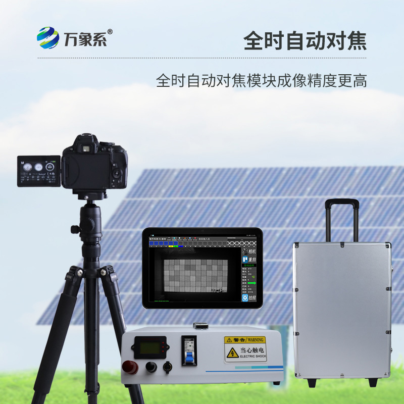 光伏板隱裂el快速檢測儀如何看穿電池片的隱形傷痕？