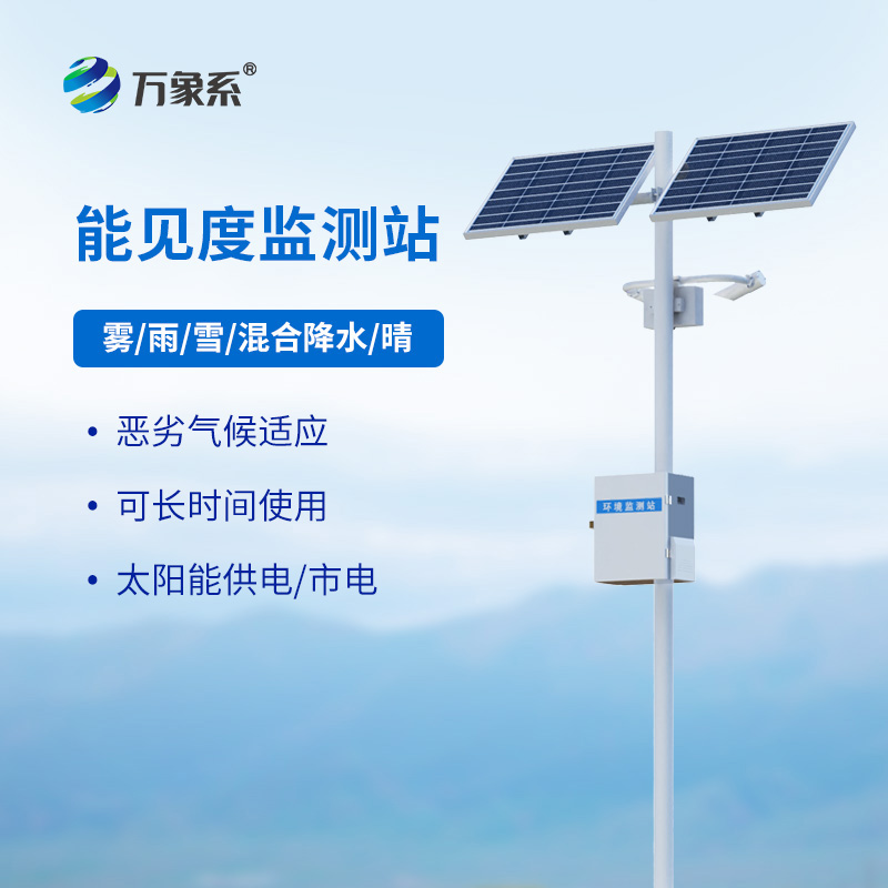 團霧預警監測系統，高速公路離不開(kāi)它的幫助！